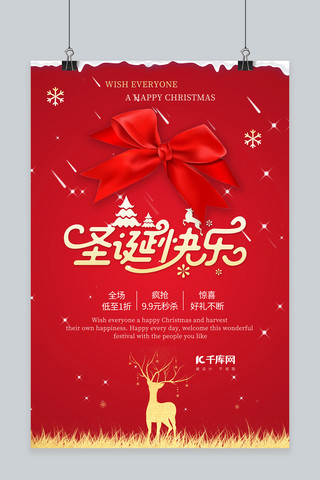 圣诞节节日促销宣传红色喜庆海报
