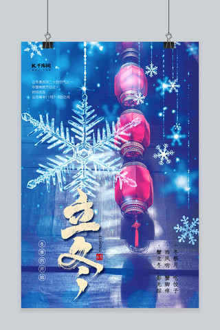 立冬饺子海报海报模板_蓝色创意时尚立冬二十四节气海报
