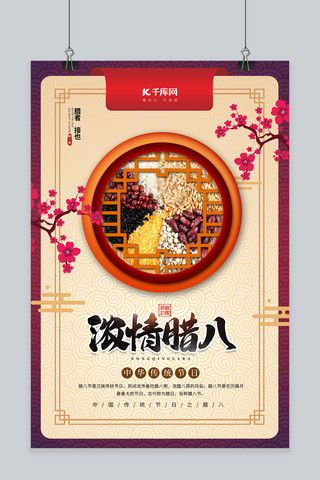 腊八腊八节粮食海报模板_中国风传统节气腊八节海报