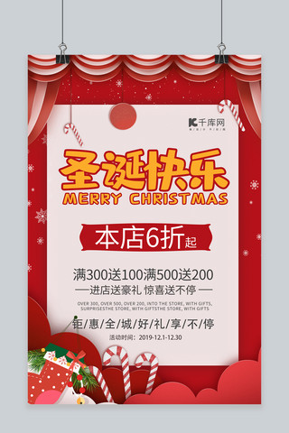 红色圣诞节剪纸海报模板_圣诞节快乐红色简约剪纸节日宣传海报