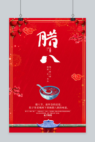 国风古建筑海报模板_红色中国风古建筑腊八粥海报