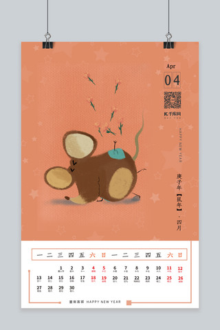手绘鼠年海报模板_2020鼠年日历月历海报