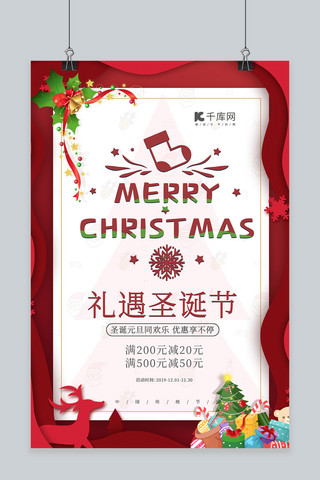 礼遇圣诞节红色简约节日圣诞宣传海报