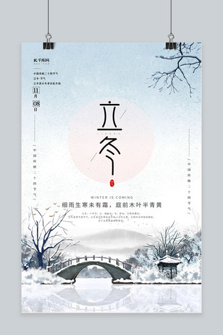 立冬节气海报海报模板_简约中国风传统节气立冬节气海报