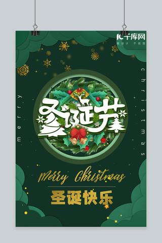 圣诞剪纸海报海报模板_绿色圣诞节剪纸海报
