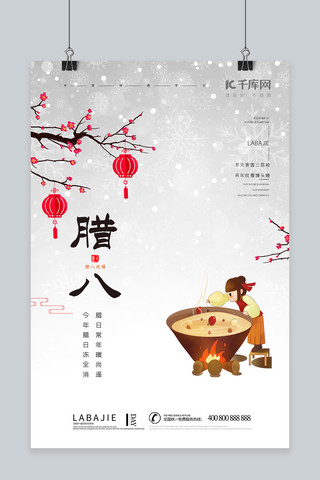 腊八灯笼海报模板_中国风传统节日腊八节海报