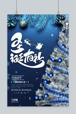 圣诞节海报模板_圣诞节蓝色创意时尚节日促销海报