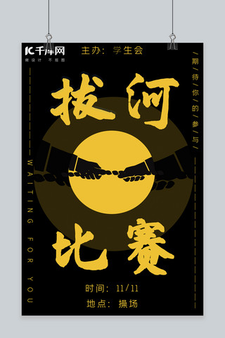 拔河比赛海报