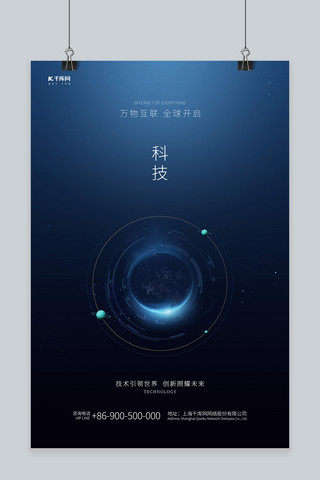 全球互联网科技海报模板_万物互联科技全球时代海报