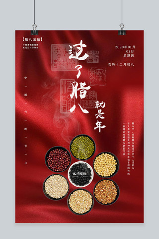 腊八节中国风海报模板_红色简约绸缎中国风腊八节宣传海报