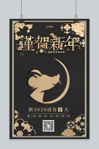 简约黑金剪纸创意C4D生肖新年倒计时海报