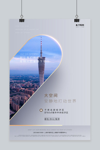房地产开售海报模板_千库地产大气房地产公寓海报