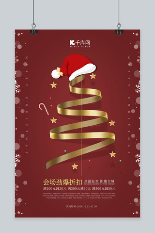 节日圣诞树海报模板_圣诞红色节日圣诞节海报