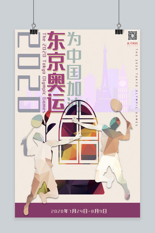 东京奥运会紫色系几何多边形剪影风东京奥运会海报