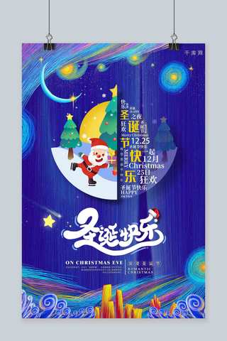 蓝色创意梦幻流线星空背景圣诞节快乐海报
