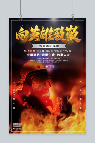 消防日致敬烈火英雄宣传海报