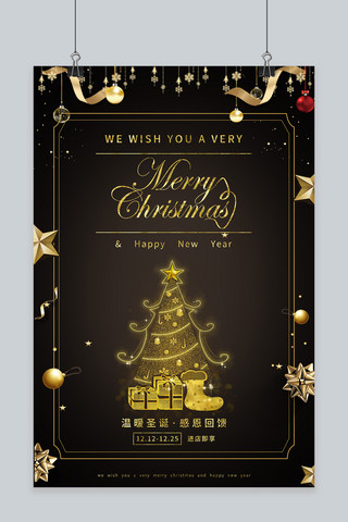 黑金圣诞快乐海报模板_黑金大气简约圣诞节海报