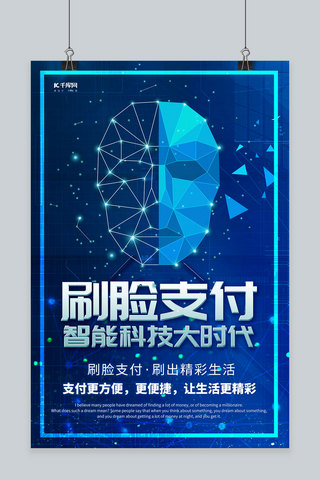 风吹麦粒海报模板_简约创意合成大气蓝色科技风刷脸支付海报