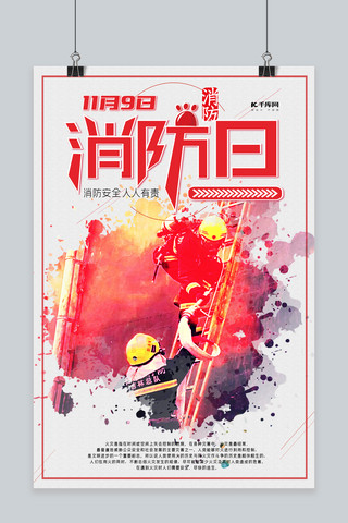 宣传消防海报海报模板_关注消防消防安全日公益宣传海报