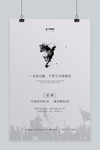 白色创意招兵买马招聘海报