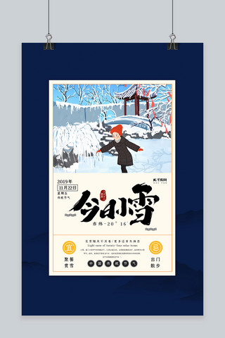 小雪清新海报模板_创意简洁小雪节气海报