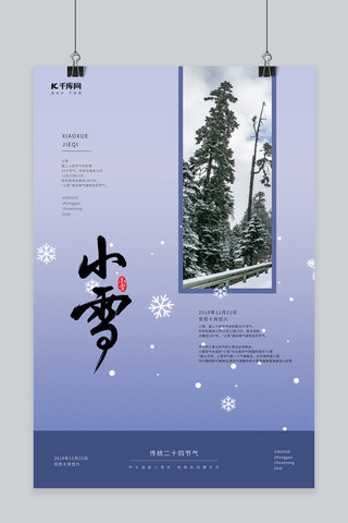 小雪传统节气古典宣传海报