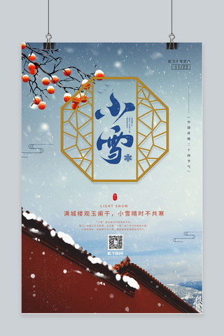 古风传统二十四节气小雪节气海报