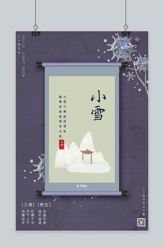 国风卷轴主视觉海报模板_小雪深蓝色简约中国风二十四节气海报