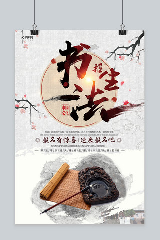 简约创意中国风传统文化书法培训招生海报