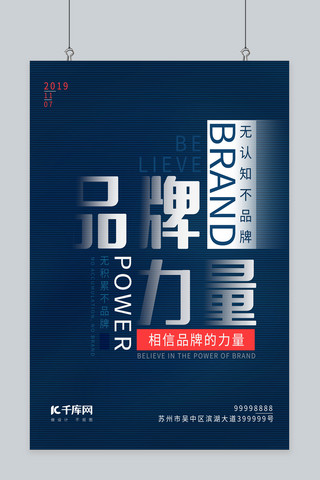 神秘力量海报模板_品牌力量蓝色高端商业宣传海报