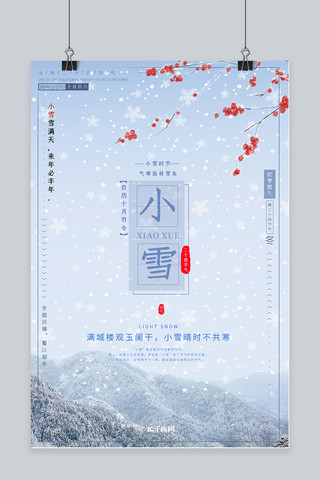 简约二十四节气之小雪海报