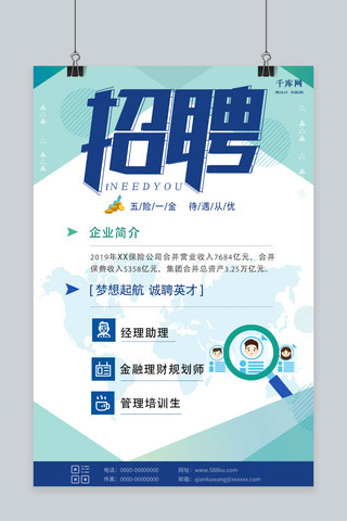 清新蓝色系海报模板_招聘金融保险蓝色清新商务商务海报