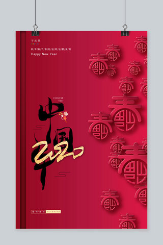 2020中国年海报模板_红色渐变剪纸艺术字背景2020中国年鼠年新年海报