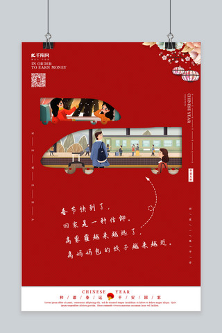 高回家海报模板_春节春运回家新年中国风海报