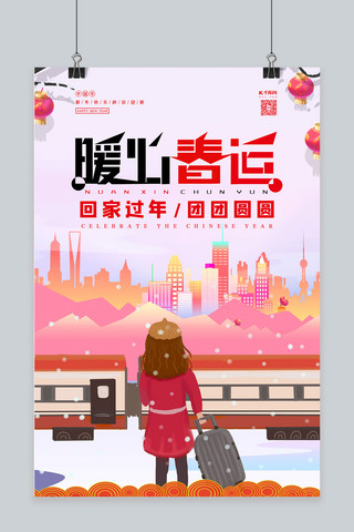 happy字艺术字海报模板_春节春运回家新年中国风海报