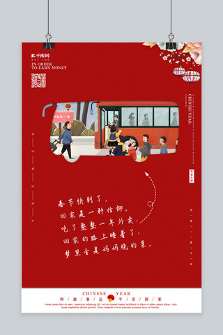春运回家字海报模板_春节春运回家新年中国风海报