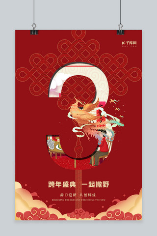 剪纸风新年快乐海报模板_2020倒计时红色创意剪纸风新年倒计时海报