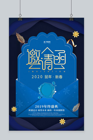 简约创意大气蓝金年会邀请函海报