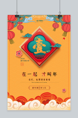 新年快乐喜庆素材海报模板_2020新年倒计时黄色喜庆创意倒计时1天海报