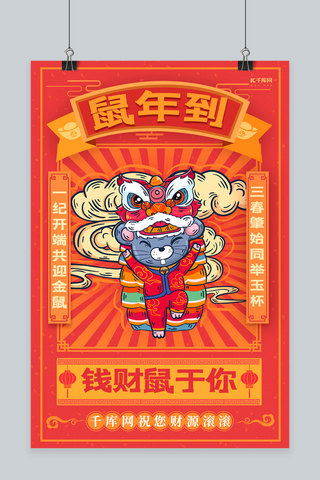 鼠年海报海报模板_简约创意大气插画复古中国风鼠年海报
