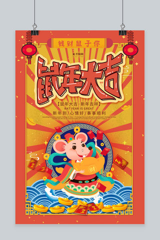 插画鼠年海报海报模板_简约创意插画中国风鼠年海报