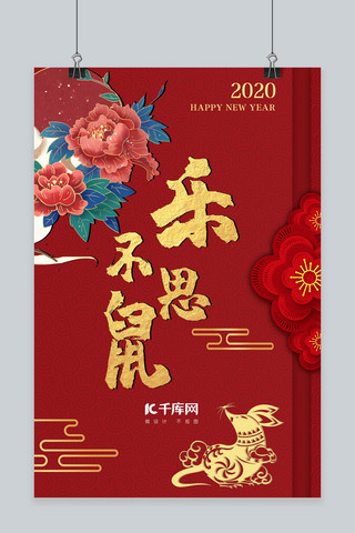剪纸中国风鼠年海报模板_新年鼠年红色中国风剪纸宣传海报模板