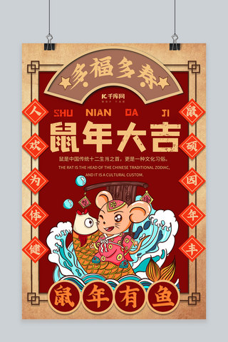 简约创意插画中国风传统节日鼠年海报