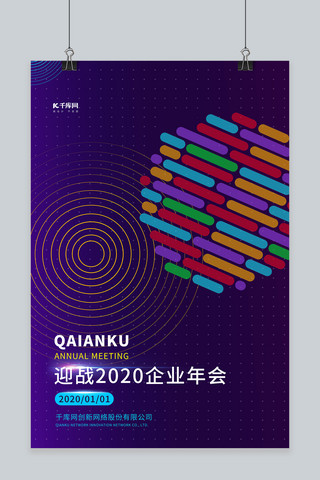 科技感蓝背景海报模板_科技秘蓝高端大气年会海报