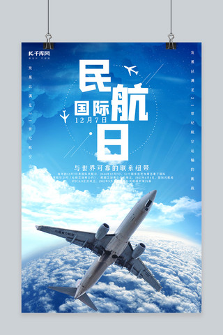 宇航员航空海报模板_创意蓝色风格国际民航日海报