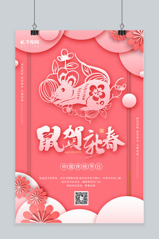 鼠年新年祝福语海报模板_剪纸风2020年鼠贺新春海报