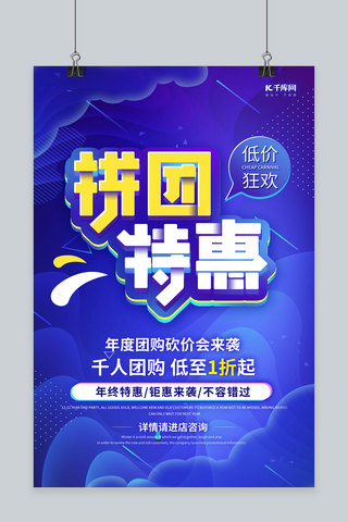 简约创意渐变流体大气团购促销海报