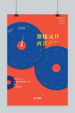 贺元旦2020创意海报