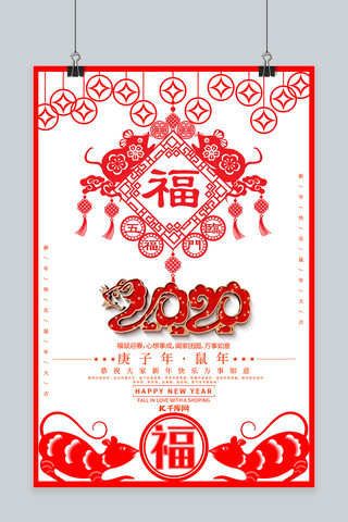 福字中国结海报模板_中国风2020鼠年剪纸海报