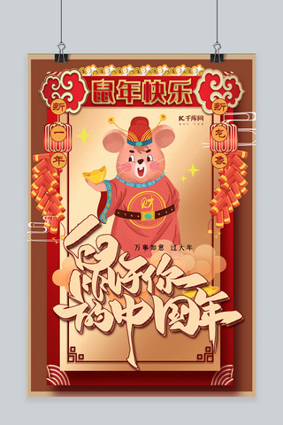 鼠年快乐海报模板_鼠年海报红色创意鼠年快乐2020新年海报